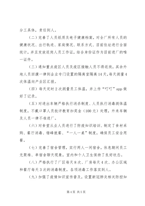 多措并举助企复工汇报材料.docx