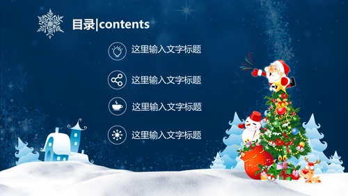 梦幻平安夜圣诞知识教学通用PPT课件模板