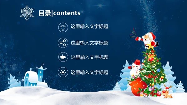 梦幻平安夜圣诞知识教学通用PPT课件模板