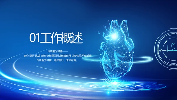 蓝色科技数字化医院心脏动态PPT