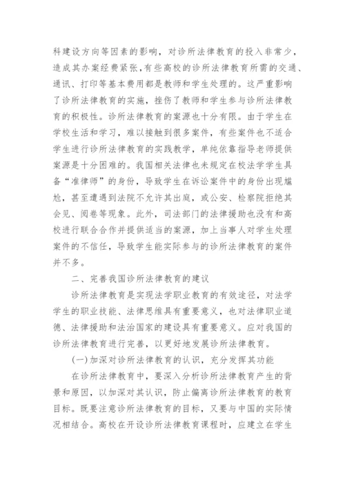 有关电大法学专科毕业论文范文.docx