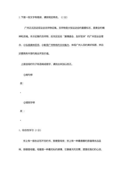 2023年山东商务职业学院单招语文模拟试题及答.docx