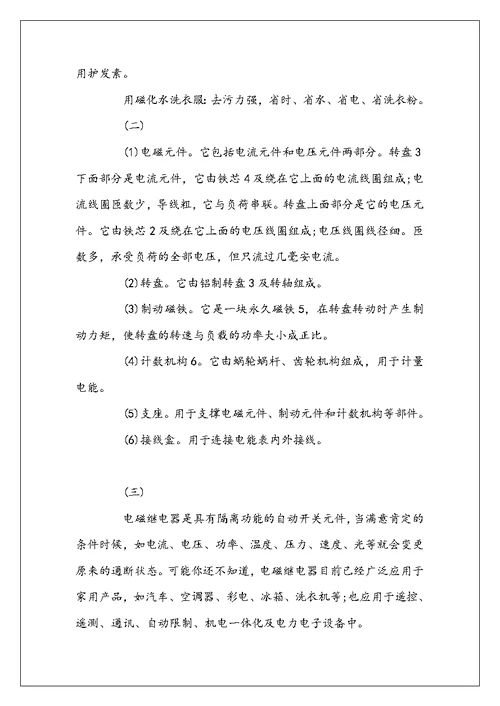 初三物理知识点梳理