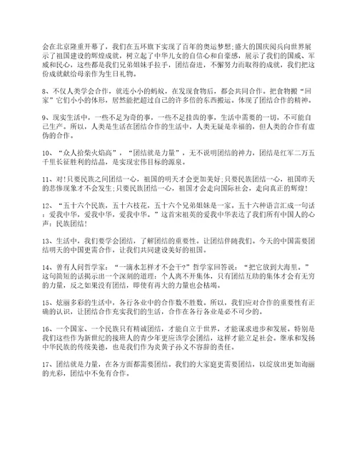 民族团结好词语好句民族团结的优美句子