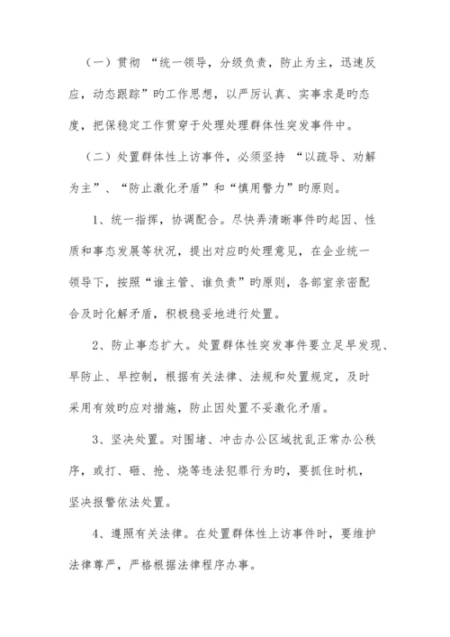 物业公司群体上访事件应急预案.docx