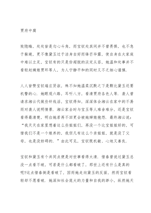 初中生读书心得笔记大全5篇.docx