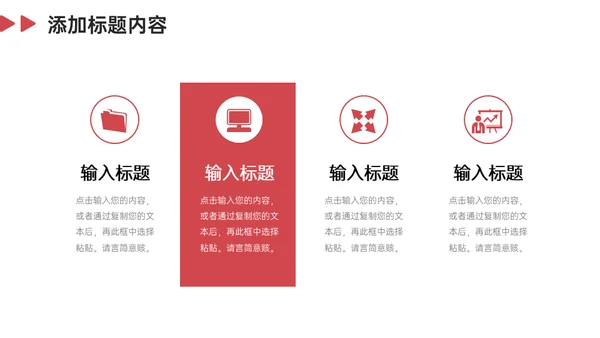 集团公司团队业务介绍通用PPT模板