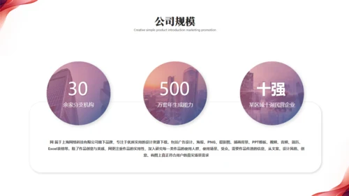 追求卓越共创未来产品发布会通用PPT模板