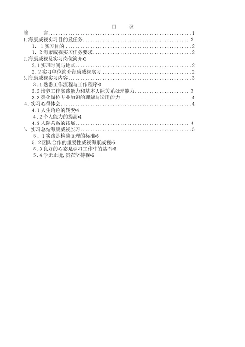 海康威视实习报告