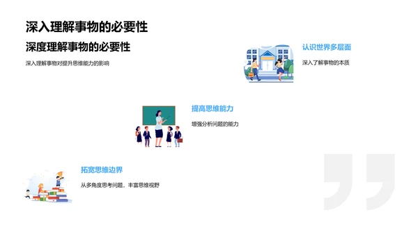 哲学与日常PPT模板