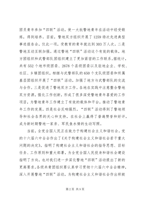 在全国“四联”活动表彰大会上的讲话.docx