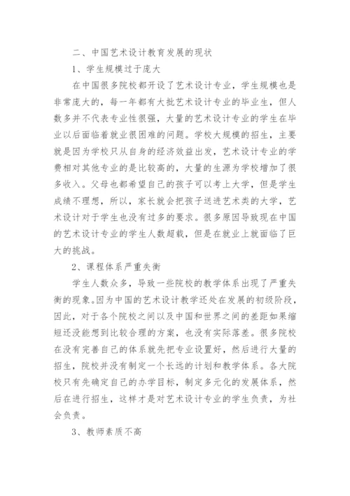 我国艺术设计教育体系多元化发展趋势论文.docx