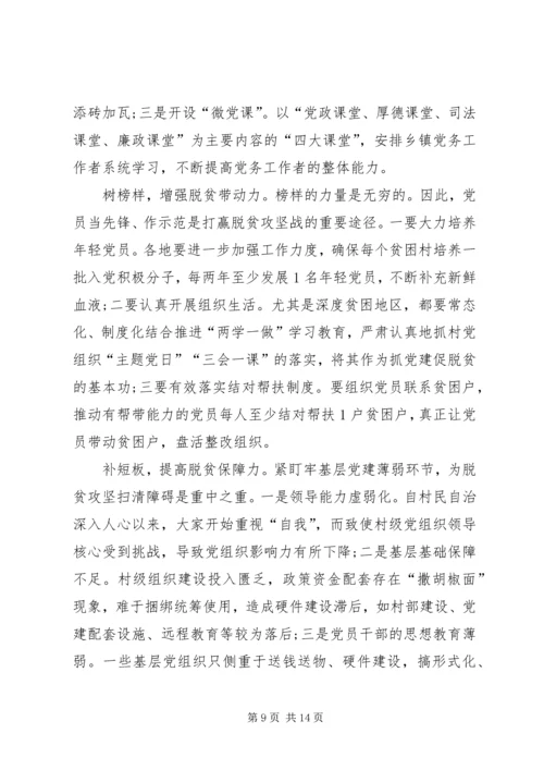 脱贫攻坚全面建成小康社会心得体会观后感【多篇】.docx