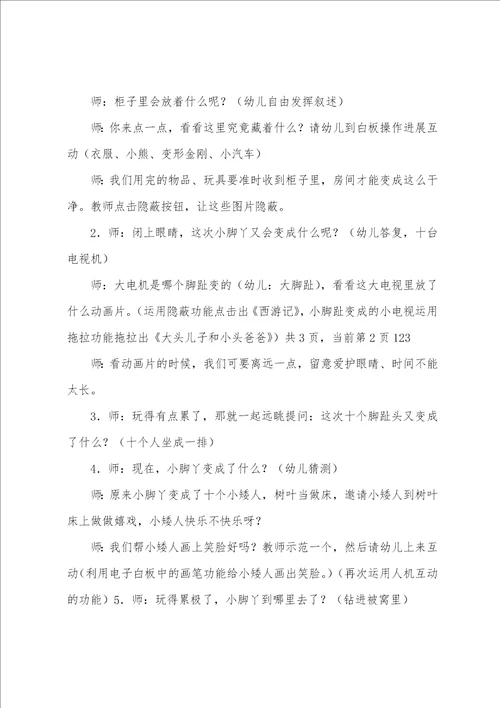 的中班语言活动教案5篇