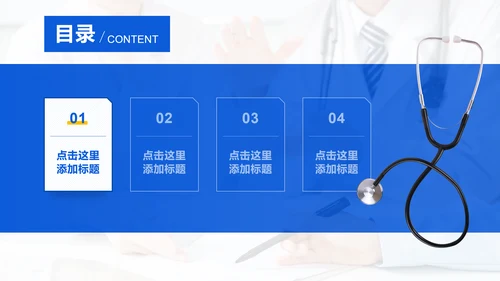 用心倾听患者就是最好的良药ppt模板