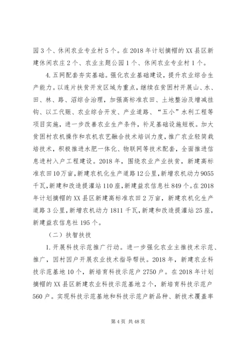 产业扶贫专项某年实施方案七篇.docx