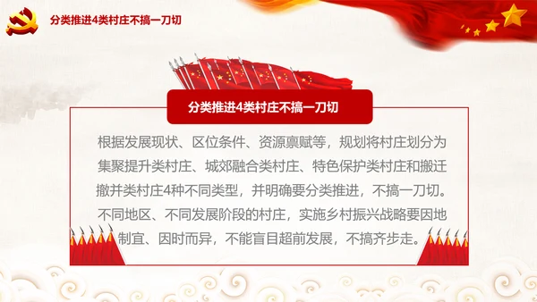 新农村精准扶贫开发工作乡村振兴战略PPT