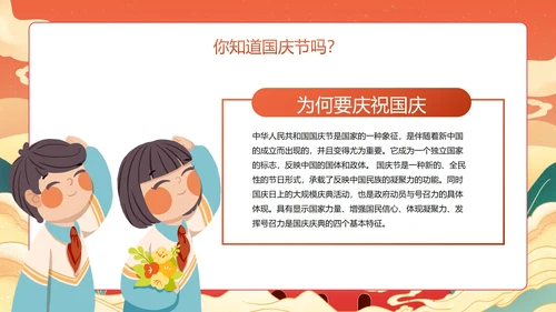 红色国风国潮喜迎国庆主题教育PPT模板