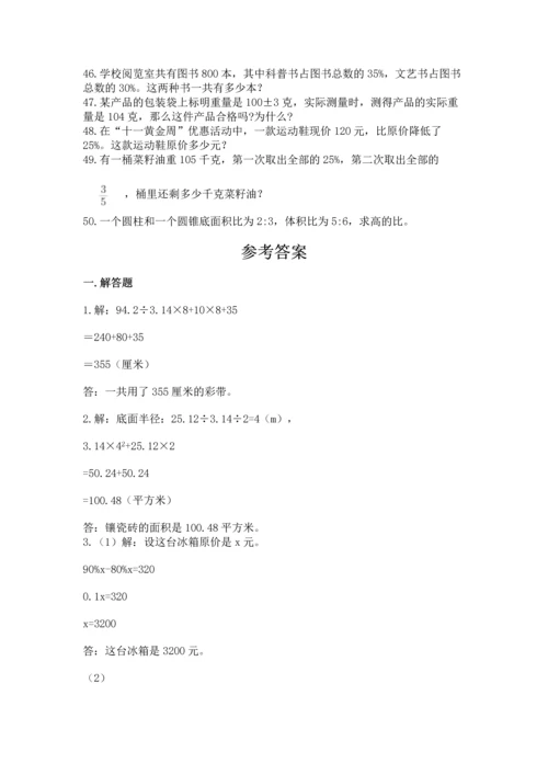 六年级小升初数学应用题50道带答案（实用）.docx
