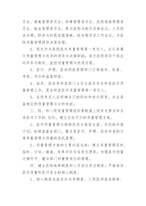 医疗质量安全管理制度.docx
