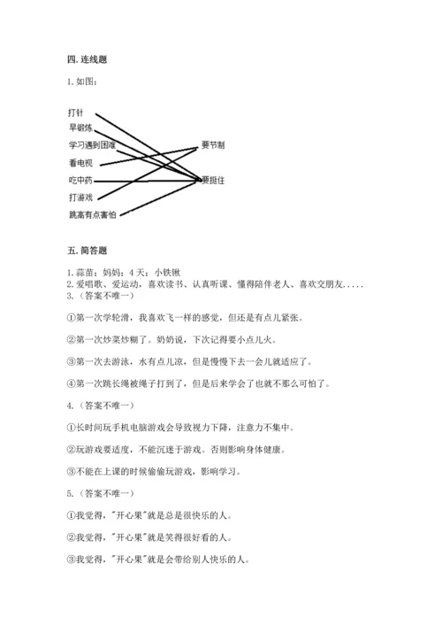 新部编版二年级下册道德与法治期中测试卷精品【突破训练】.docx