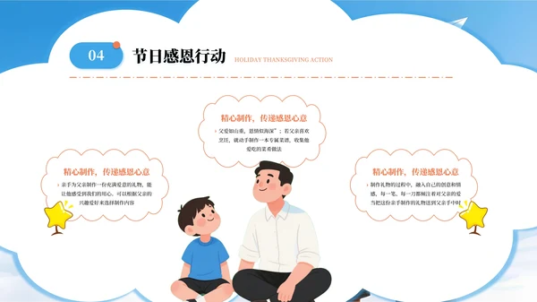 蓝色系父亲节主题班会PPT课件模板
