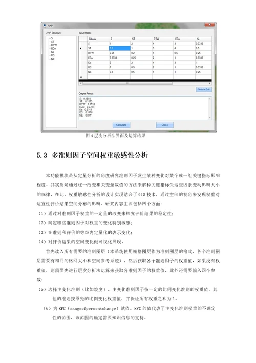 基于元胞自动机和多准则决策的潜在土地适宜性评价模型系统