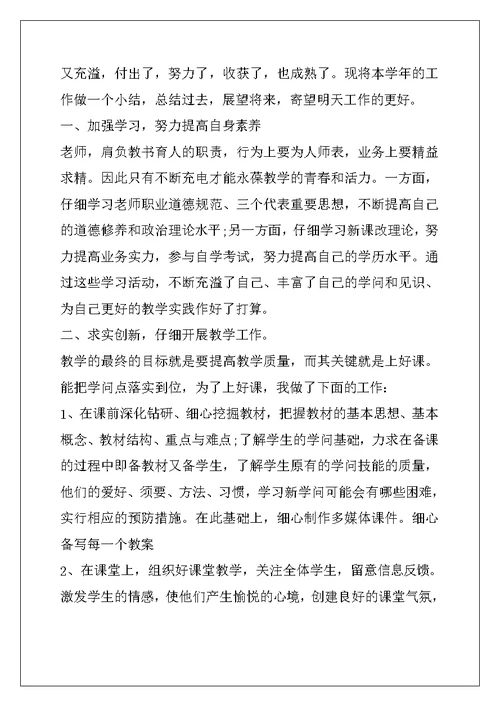 初中物理教师述职报告