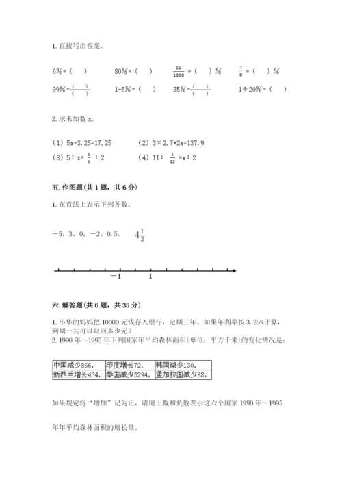 人教版六年级下册数学期末测试卷附答案ab卷.docx