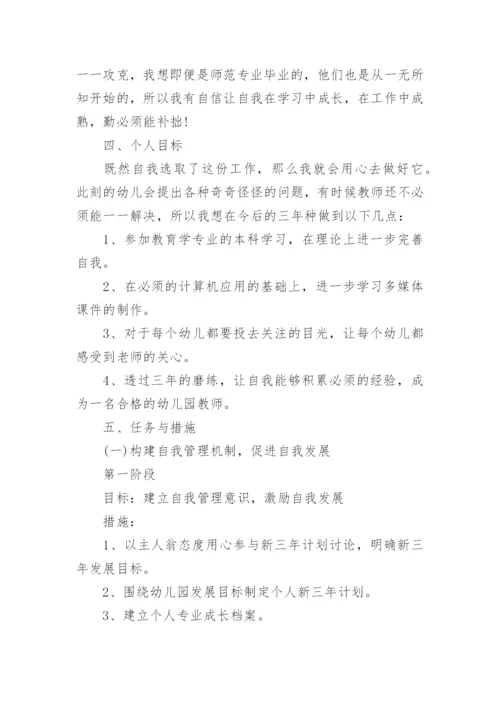 2022幼儿园教师个人发展规划8篇.docx