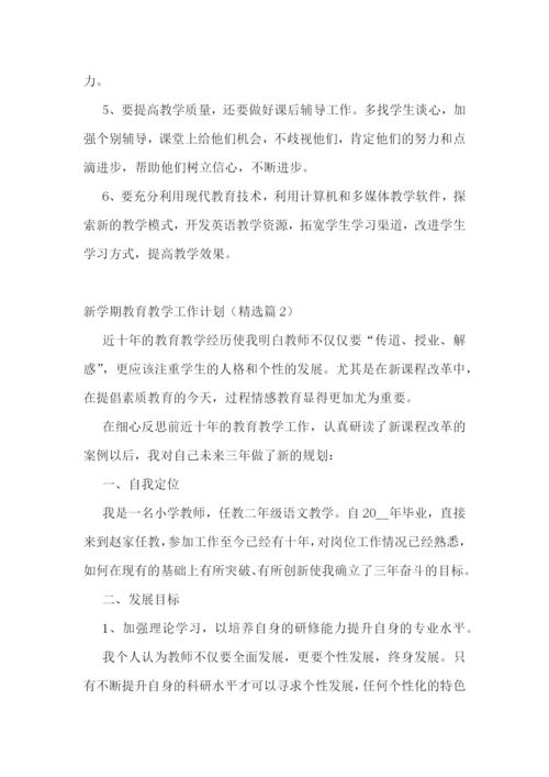 新学期教育教学工作计划.docx