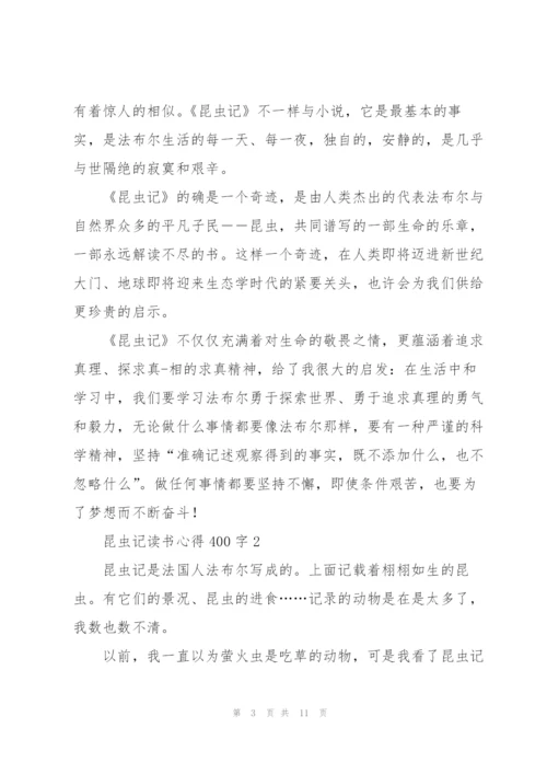 昆虫记小说读书心得400字5篇.docx