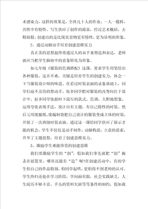 最新美术教师培训心得