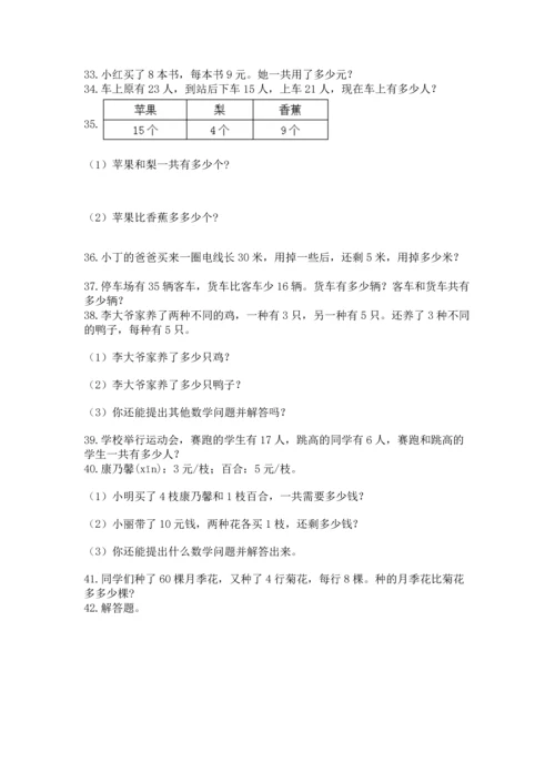 二年级上册数学应用题100道含答案【综合卷】.docx