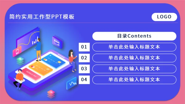 移动互联网手机APP通用PPT模板