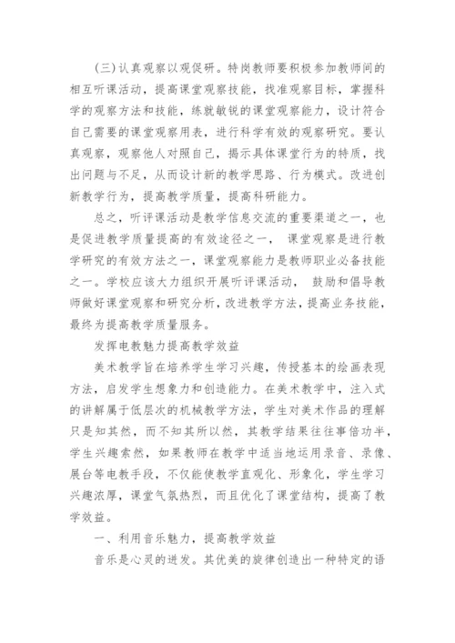 教育理论论文特辑范文.docx