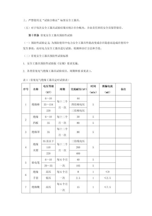 安全工器具管理新规制度.docx