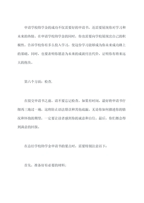 学校里面助学金申请书
