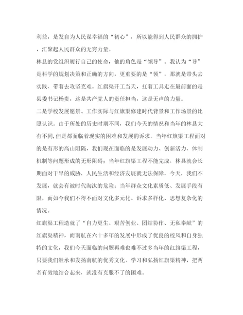 精编委托书【学习红旗渠精神心得体会3篇】.docx