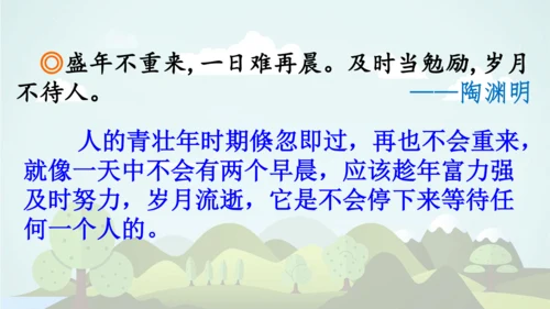 统编版2024-2025学年五年级语文上册同步   语文园地二 -课件