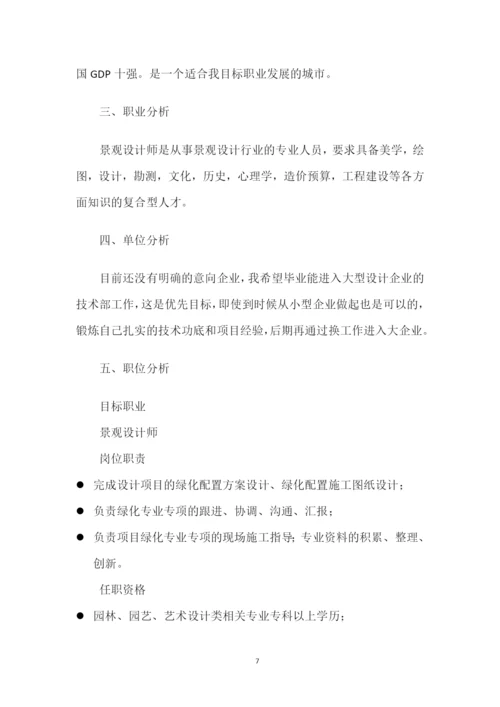 23页7300字环境设计专业职业生涯规划.docx