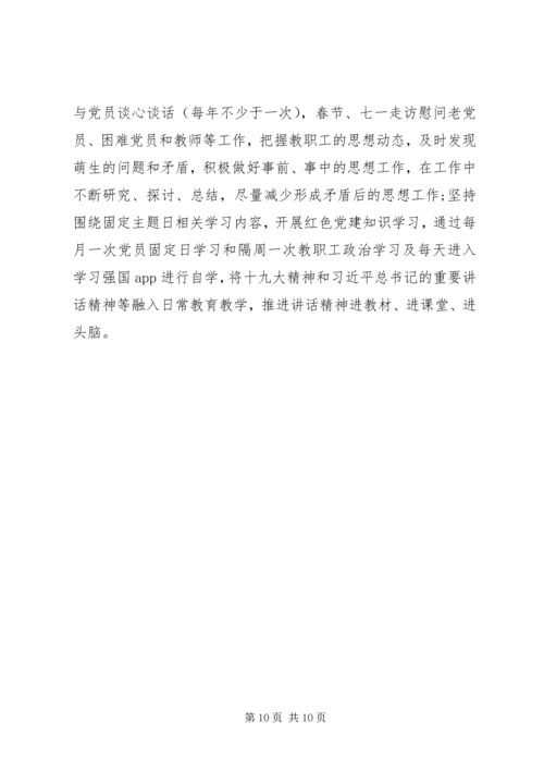支部委员会XX年党建工作计划.docx