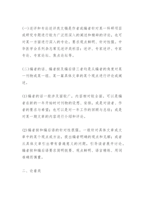 执业医师辅导之医学论文的种类及撰写规范.docx