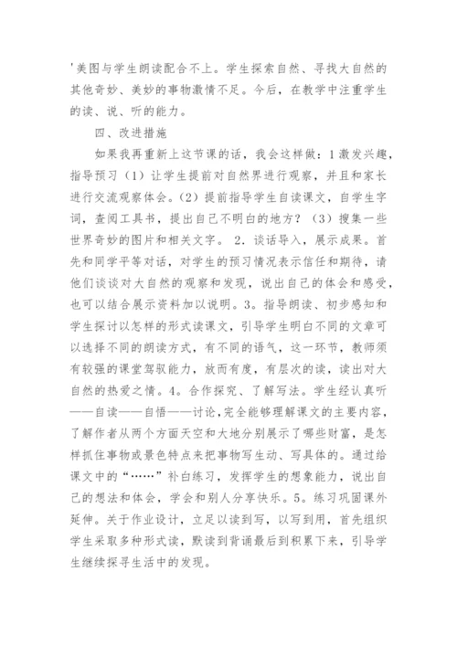 《我们奇妙的世界》教学反思_1.docx