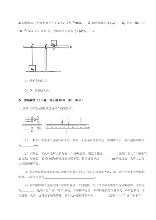 强化训练合肥市第四十八中学物理八年级下册期末考试同步测评A卷（解析版）.docx