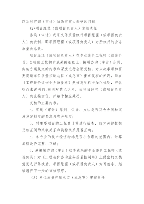 造价咨询项目岗位职责.docx