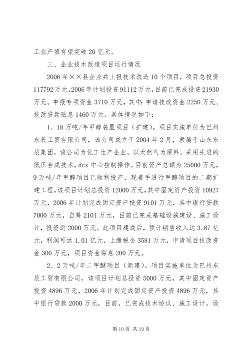 县经贸工作情况汇报 (6).docx