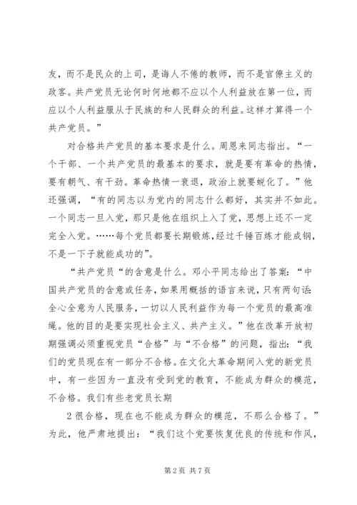 浅谈如何做一名合格的基层共产党员 (2).docx