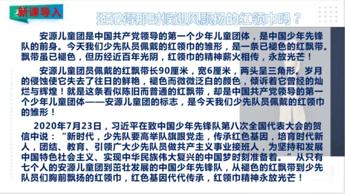 一年级道德与法治下册：第十七课 我们都是少先队员 课件（共23张PPT）