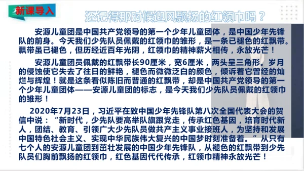 一年级道德与法治下册：第十七课 我们都是少先队员 课件（共23张PPT）